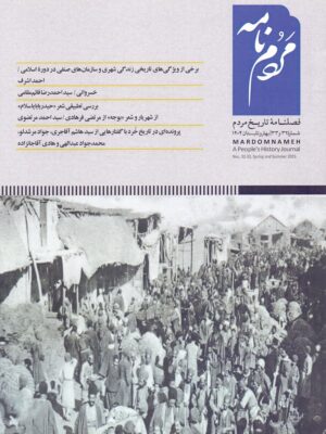 خرید فصلنامه مردم نامه شماره 32 و 33 بهار و تابستان 1404