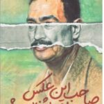 خرید کتاب صاحب عکس را می شناسید اثر مصطفی میرزایی پیهانی نشر سوره مهر