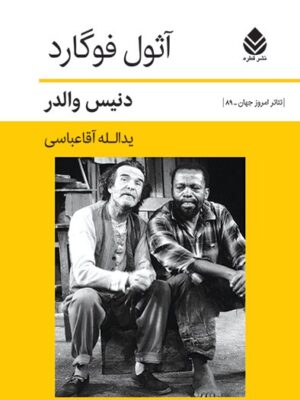 خرید کتاب آثول فوگارد اثر دنیس والدر نشر قطره
