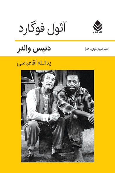 photo_2025-10-25_00-39-48 خرید کتاب آثول فوگارد اثر دنیس والدر نشر قطره