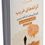خرید کتاب کرانه های غریب اثر آرنالدور ایندیرداسون نشر قطره