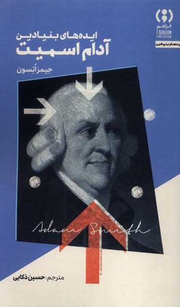 photo_2025-10-26_02-40-46 خرید کتاب ایده های بنیادین آدام اسمیت اثر جیمز اتسون نشر فراهم