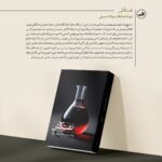 خرید کتاب نفت کش اثر نیوشا صادقان و میلاد حسینی نشر ثالث