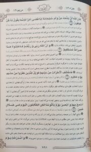 خرید کتاب خلاصه تفسیر المیزان و نمونه عباس پورسیف نشر شاهد - تصویر 2