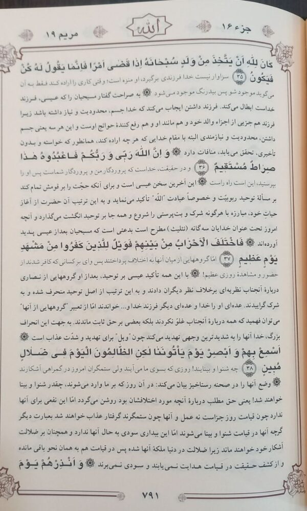 خرید کتاب خلاصه تفسیر المیزان و نمونه عباس پورسیف نشر شاهد - تصویر 2