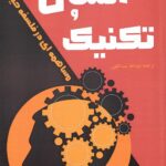 خرید کتاب انسان و تکنیک اثر اسوالد اشپنگلر نشر فرزانگی