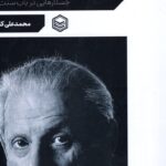 خرید کتاب لویناس و هرمنوتیک اثر محمدعلی کارگذار نشر پرتو خرد