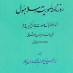 خرید کتاب روزنامه ماموریت اسلامبول تصحیح نصرالله صالحی نشر میراث مکتوب