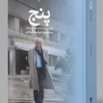 خرید کتاب پنج (چهار نمایشنامه و یک فیلمنامه) محمود دولت آبادی نشر وزن دنیا