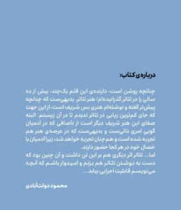 خرید کتاب پنج (چهار نمایشنامه و یک فیلمنامه) محمود دولت آبادی نشر وزن دنیا