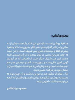 خرید کتاب پنج (چهار نمایشنامه و یک فیلمنامه) محمود دولت آبادی نشر وزن دنیا