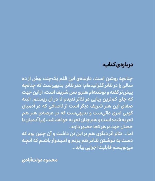 خرید کتاب پنج (چهار نمایشنامه و یک فیلمنامه) محمود دولت آبادی نشر وزن دنیا