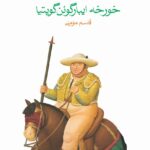 خرید کتاب توطئه گران اثر خورخه ایبار گوئن گویتیا نشر ماهی
