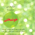 خرید کتاب خوشبختی اثر مایک مارتین نشر حاجیلی