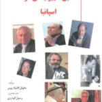 خرید کتاب لابی صهیونیستی در اسپانیا اثر مانوئل گالیانا روس نشر خرسندی
