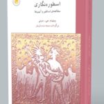 خرید کتاب اسطوره نگاری ویلیام جی دوتی نشر سورا