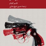 خرید کتاب افراط گرایی تحلیلی فلسفی اثر قاسم کسام نشر کرگدن