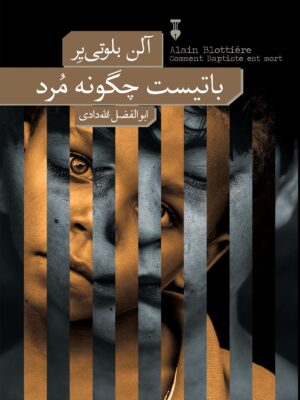 خرید کتاب باتیست چگونه مرد اثر آلن بلوتی یر نشر نو