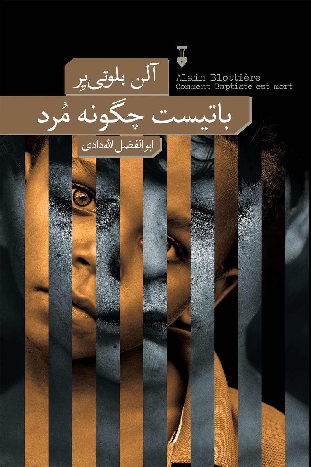 باتیست-چگونه-مُرد1 خرید کتاب باتیست چگونه مرد اثر آلن بلوتی یر نشر نو