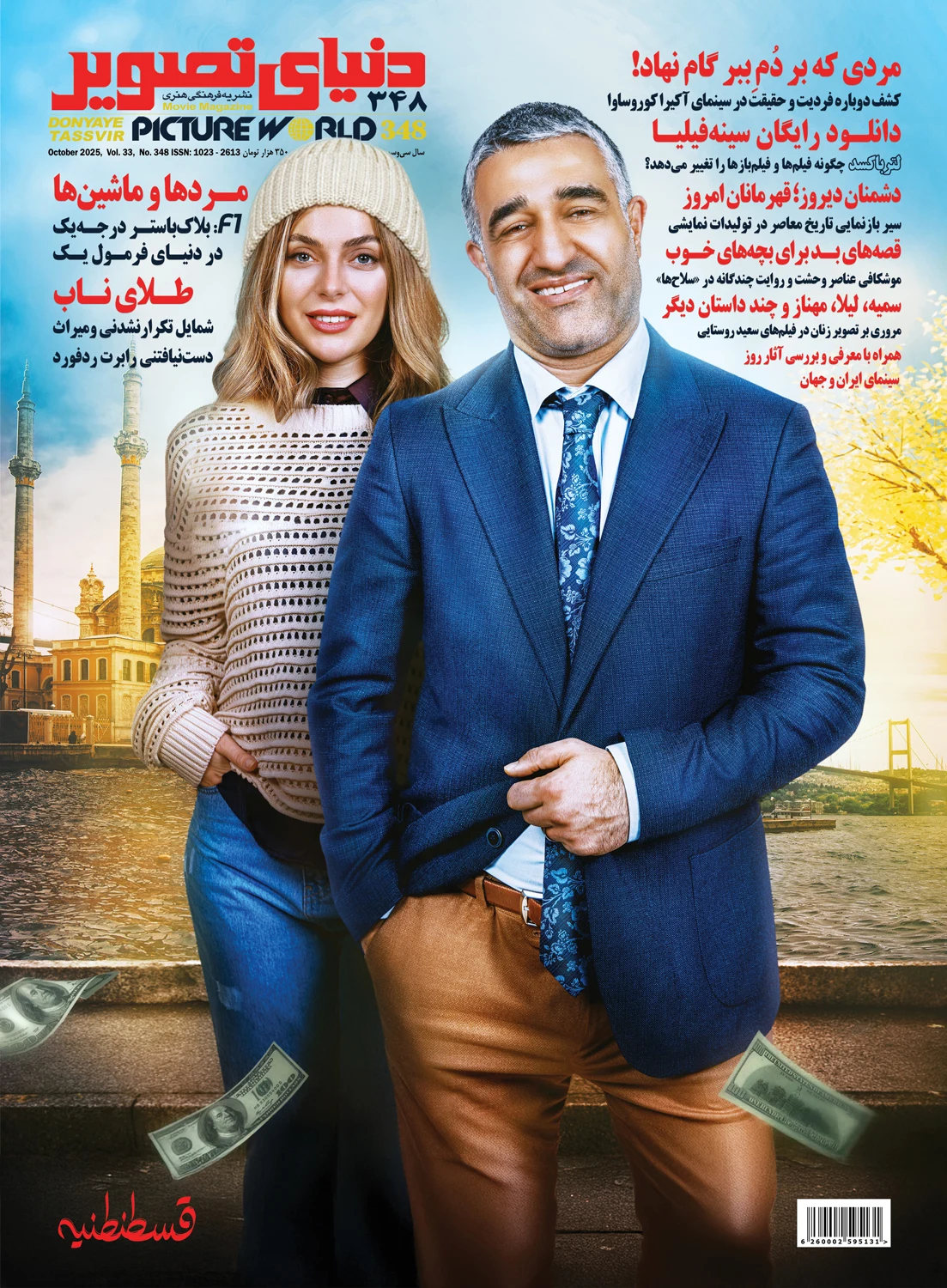 مجله-دنیای-تصویر-شماره-۳۴۸ خرید مجله دنیای تصویر شماره 348 مهر ماه 1404