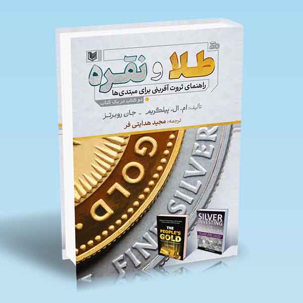 معامله-گری-در-ازدحام-لیندا-راشکی-مسعود-قربانی خرید کتاب طلا و نقره (راهنمای ثروت آفرینی برای مبتدی ها) نشر آراد