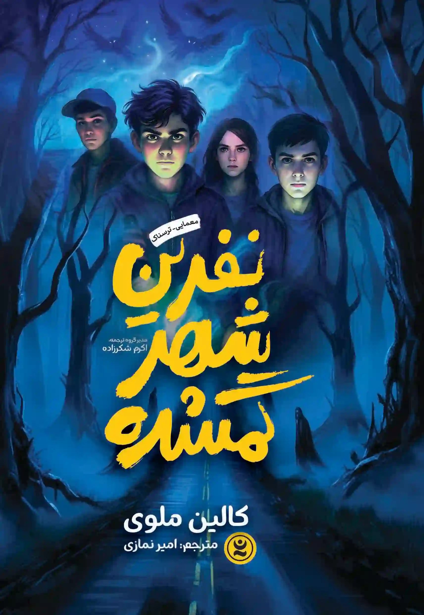 نفرین-شهر-گمشده-copy-2