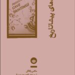 خرید کتاب غارنگاره های پیشاتاریخ اثر ماکس را نشر بان