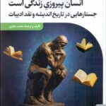 خرید کتاب انسان پیروزی زندگی است محمد غفاری نشر کتاب بهار