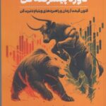 خرید کتاب دوره پیشرفته گن اثر لری جیکوبز نشر دانش ماندگار عصر