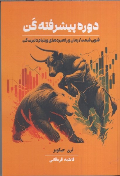 0073578 (1) خرید کتاب دوره پیشرفته گن اثر لری جیکوبز نشر دانش ماندگار عصر