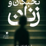 خرید کتاب زنان و نخبگان اثر قربان کشکولی نژاد نشر سیب سرخ