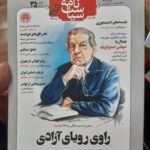 خرید مجله سیاست نامه شماره ۳۵ تابستان ۱۴۰۴