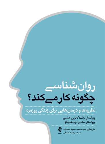 2787 خرید کتاب روان شناسی چگونه کار می کند اثر جو همینگز نشر ارجمند