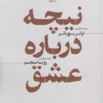 خرید کتاب نیچه درباره عشق ترجمه رویا منجم نشر علم