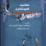 خرید کتاب عقلانیت قانون گذاری اثر وینتگنس سیرول نشر نگاه معاصر