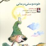 خرید کتاب خود دوستی درمانی اثر چری هارتمن نشر مهراندیش