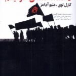 خرید کتاب دانشنامه فلسفی آنارشیسم اثر کارل لوی و متیو آدامز نشر افکار