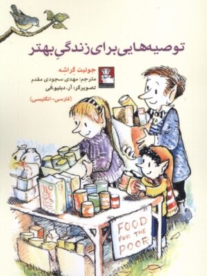 خرید کتاب توصیه هایی برای زندگی بهتر اثر جولیت گراشه نشر مهراندیش