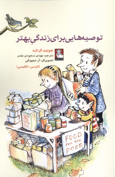 356891 خرید کتاب توصیه هایی برای زندگی بهتر اثر جولیت گراشه نشر مهراندیش