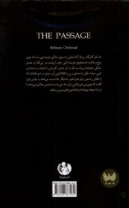 خرید کتاب گذرگاه اثر بهنام چهرزاد نشر چهرزاد