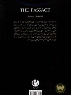خرید کتاب گذرگاه اثر بهنام چهرزاد نشر چهرزاد