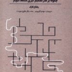خرید کتاب چگونه بر هنر تصمیم گیری مسلط شویم اثر پانکاج گارگ نشر شمشاد