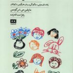 خرید کتاب دنیای نقاشی کودکان اثر ماریلین جی اس گودمن نشر هیرمند