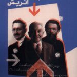 خرید کتاب ایده های بنیادین مکتب اقتصادی اتریش نشر فراهم