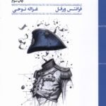 خرید کتاب مرگ یک خرده بورژوا اثر فرانتس ورفل نشر مهرگان خرد