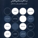 خرید کتاب معماری پسا انتقادی و ناخرسندی هایش اثر کورش رفیعی