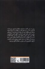 خرید کتاب سایه خدا اثر مایکل روزن نشر ققنوس