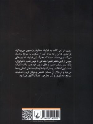 خرید کتاب سایه خدا اثر مایکل روزن نشر ققنوس