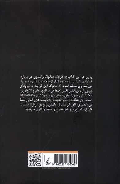 358818-1 خرید کتاب سایه خدا اثر مایکل روزن نشر ققنوس