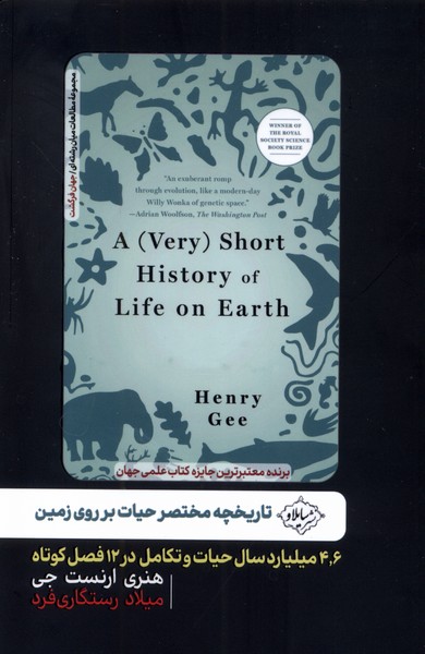 358960 خرید کتاب تاریخچه مختصر حیات بر روی زمین اثر هنری ارنست جی نشر سایلاو